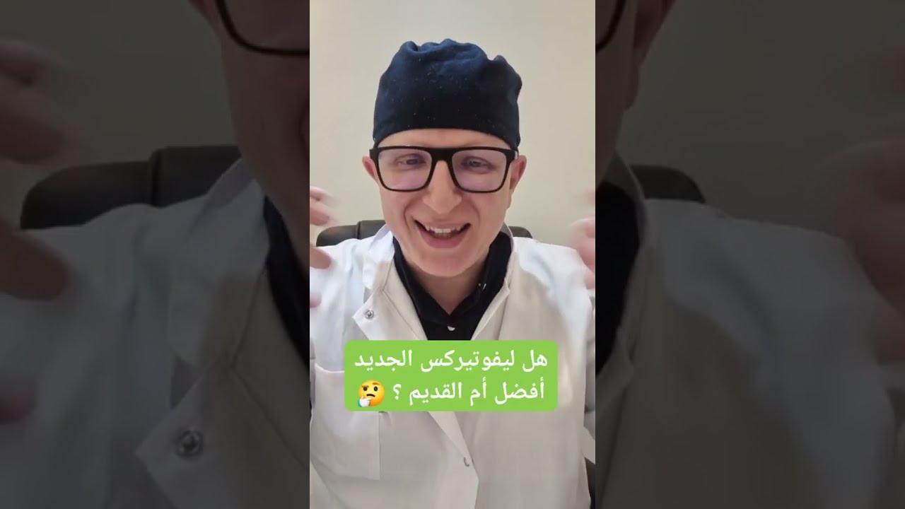 هل ليفوتيركس الجديد أحسن أم القديم؟ شاهد للأخير.