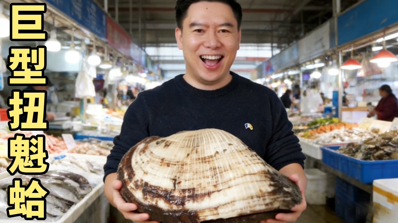 斥巨资入手扭魁蛤！传闻硬得像拖鞋，帅小伙偏要挑战【小文哥吃吃吃】