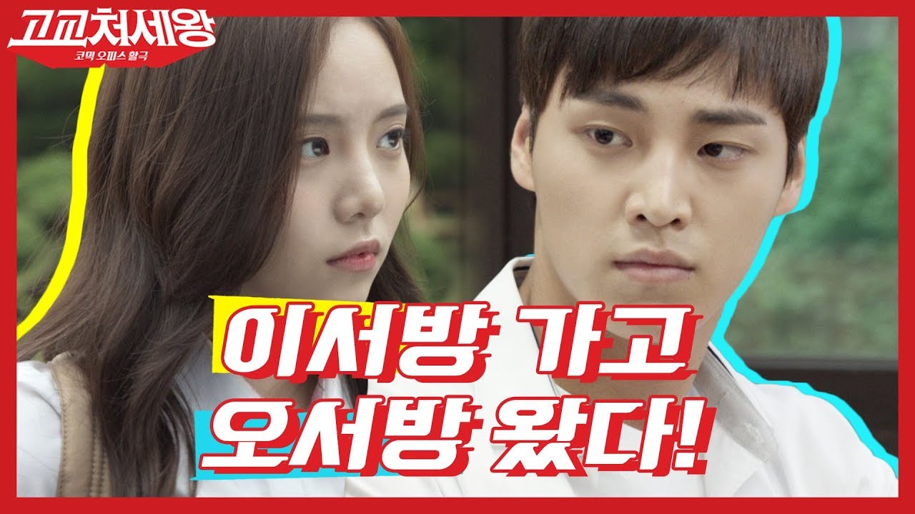 [#고교처세왕] 역시 사랑은 사랑으로 잊는 거 아니겠습니까👍 친구에서 커플이 된 고딩들의 몽글몽글 썸💞 | #Diggle