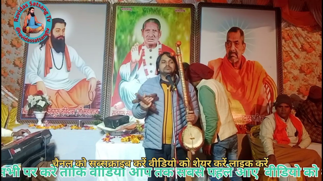 पिवे संत संत सुजाना #ravidas #love #bhakti #chetavni #news #comedy #gururavidas #youtubeshorts 