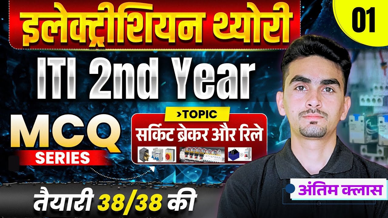 iti electrician theory 2nd year | iti 2nd year electrician theory| circuit breakers and relays | 01