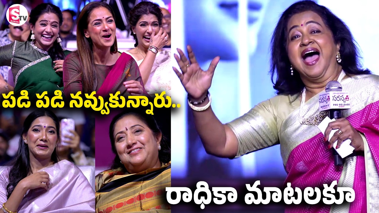 Actress Radika Funny Comments | Saraswathi Telugu Movie | Varlaksmi Sarath Kumar @SumanTVStars