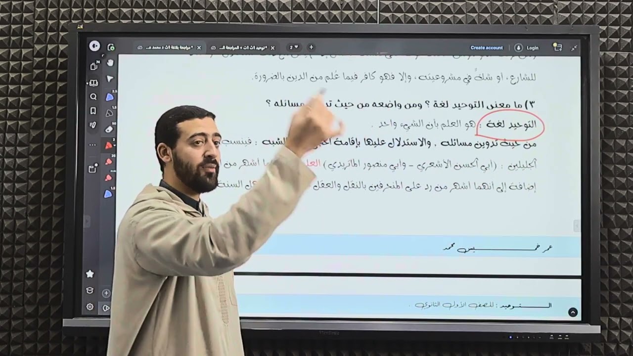 مراجعة   ليلة الامتحان توحيد الصف الاول الثانوي الازهري