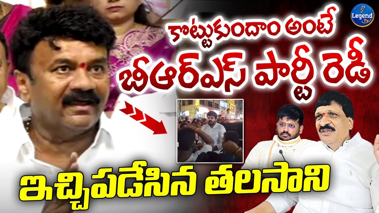 Talasani Srinivas Yadav Mass Warning To Mynampally Hanumantha Rao || Malkajgiri || Legend Tv