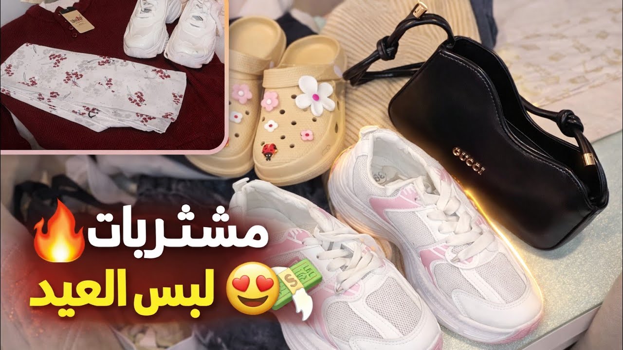 مشتريات العيد كلها في فيديو واحد 😍 لبس العيد + تجهيزات البيت قبل العيد هتبهرك!