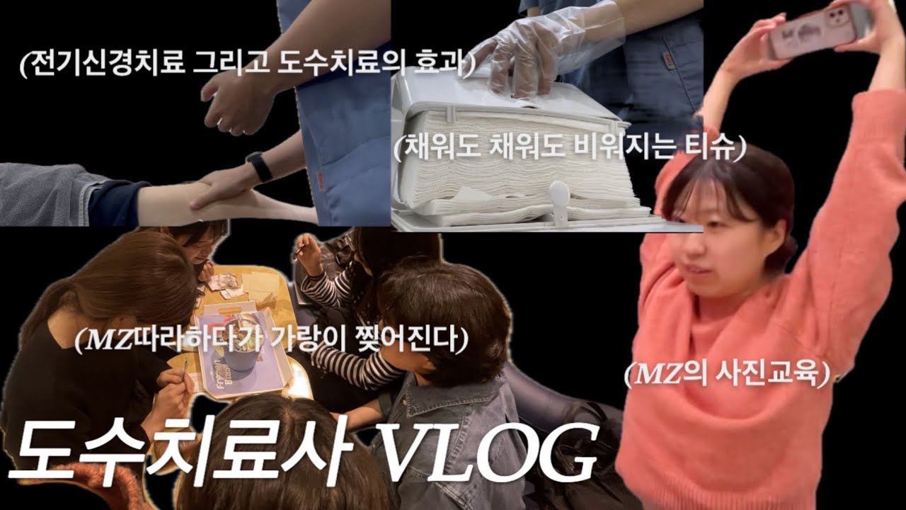 [VLOG]여자도수치료사의일상, 무릎재활환자 도수치료,동기들만나고운동하는일과🌿