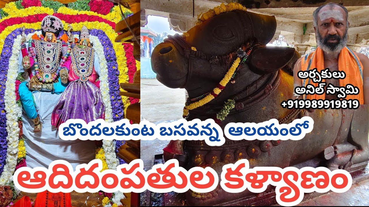 శివపార్వతుల కళ్యాణం..శివరాత్రి #basaveswaralayam #sivaratri #cdp #bondalakunta #latestnews @atp9tv 