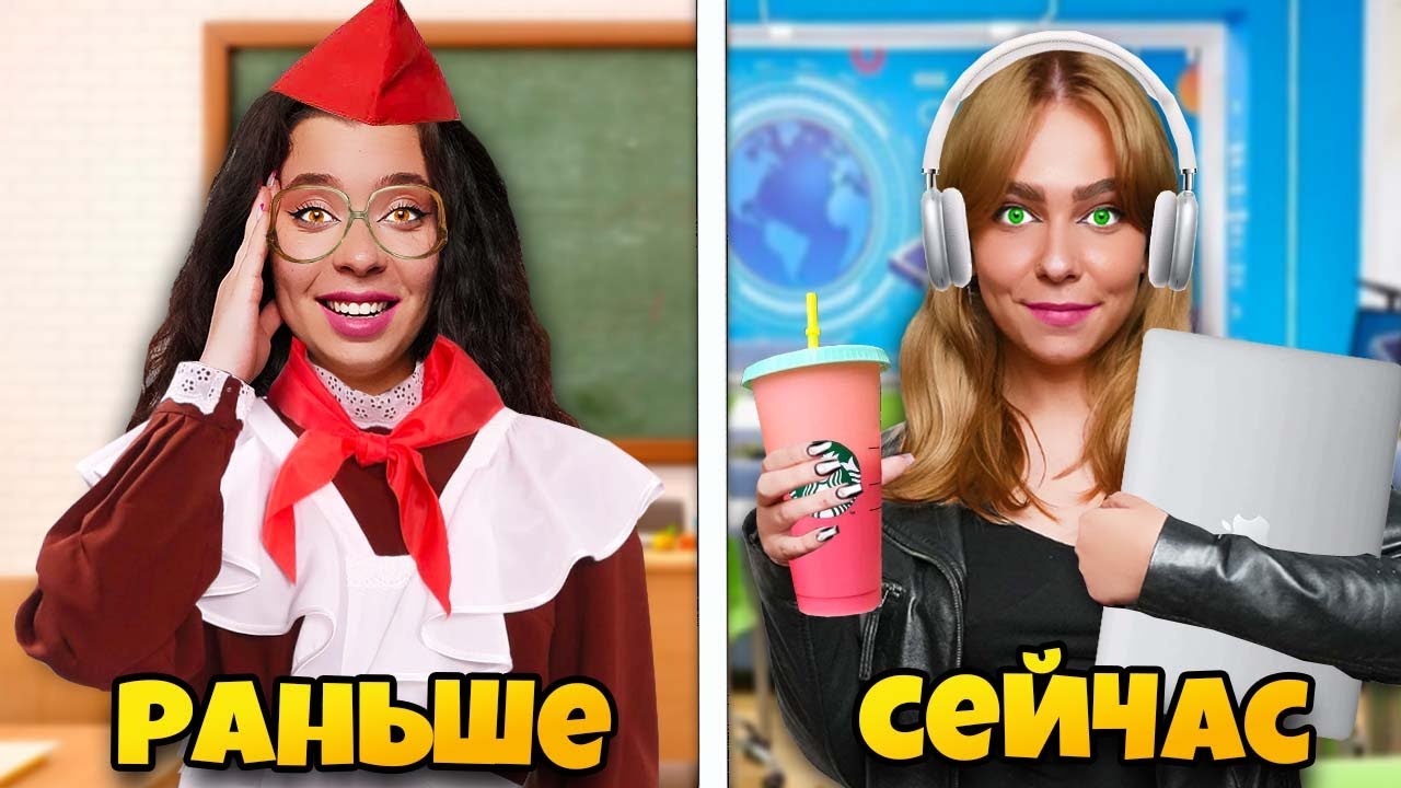 1 СЕНТЯБРЯ РАНЬШЕ VS 1 СЕНТЯБРЯ СЕЙЧАС