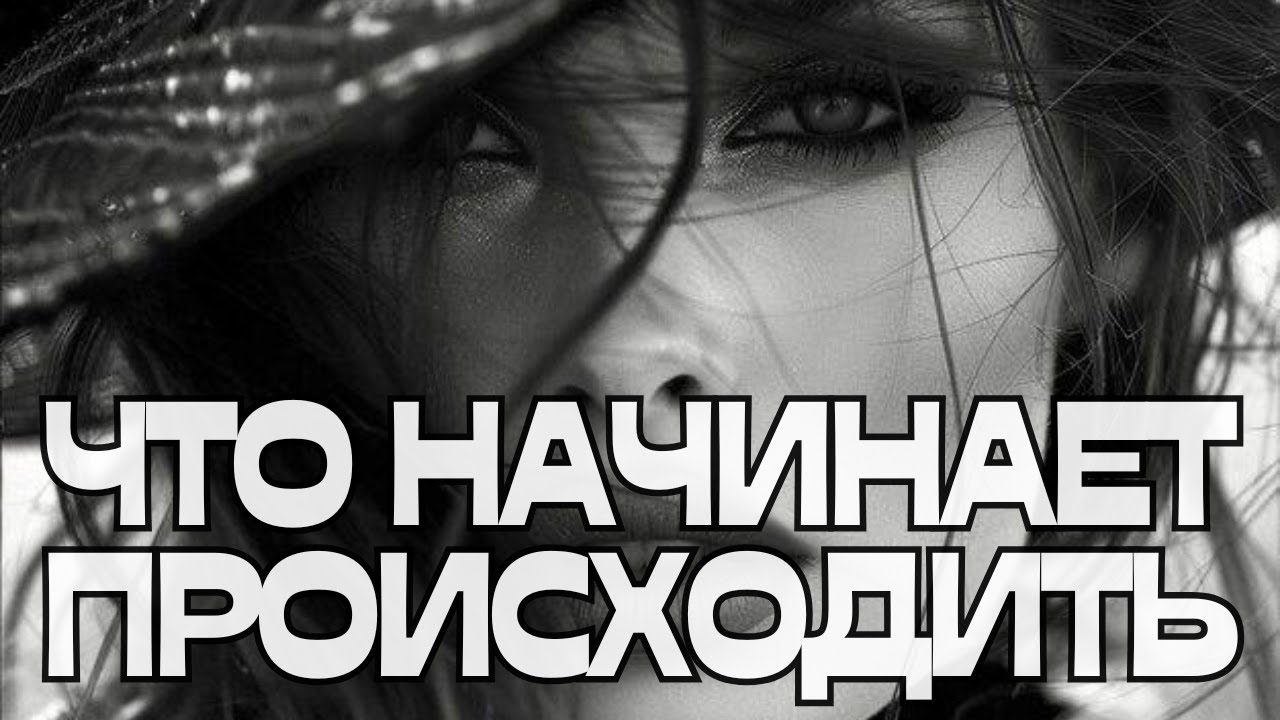 🔔ЧТО НАЧИНАЕТ ПРОИСХОДИТЬ⁉️