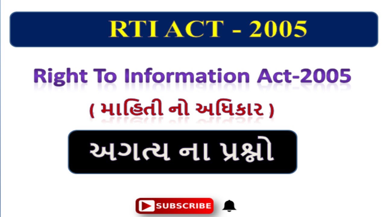 RTI ACT 2005 IMP QUESTION | RTI ACT 2005 LECTURE | RTI Act in Gujarat Right To Information