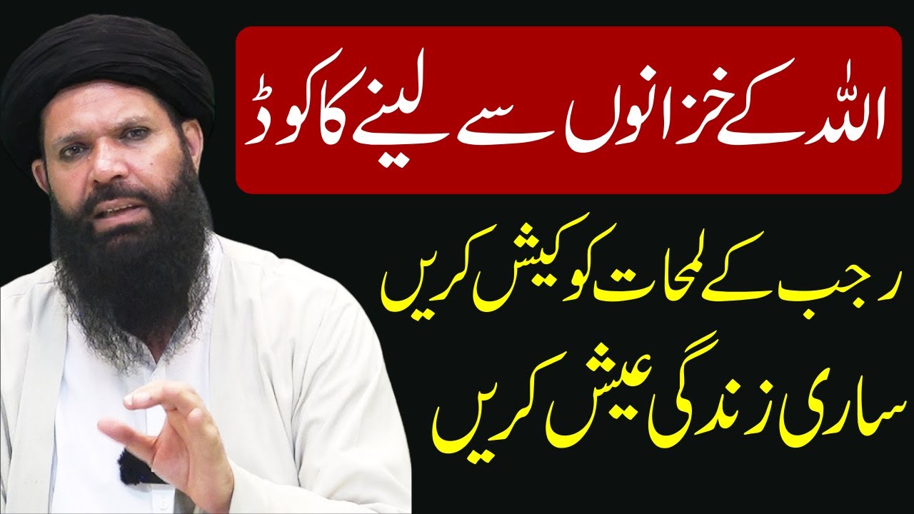 Rajab ka khaas wazifa | Duaein qubool | Hajatein poori | ubqari