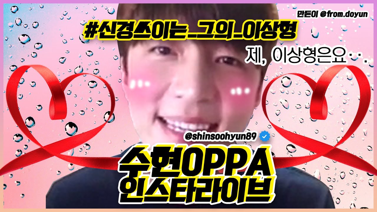[수현OPPA] 