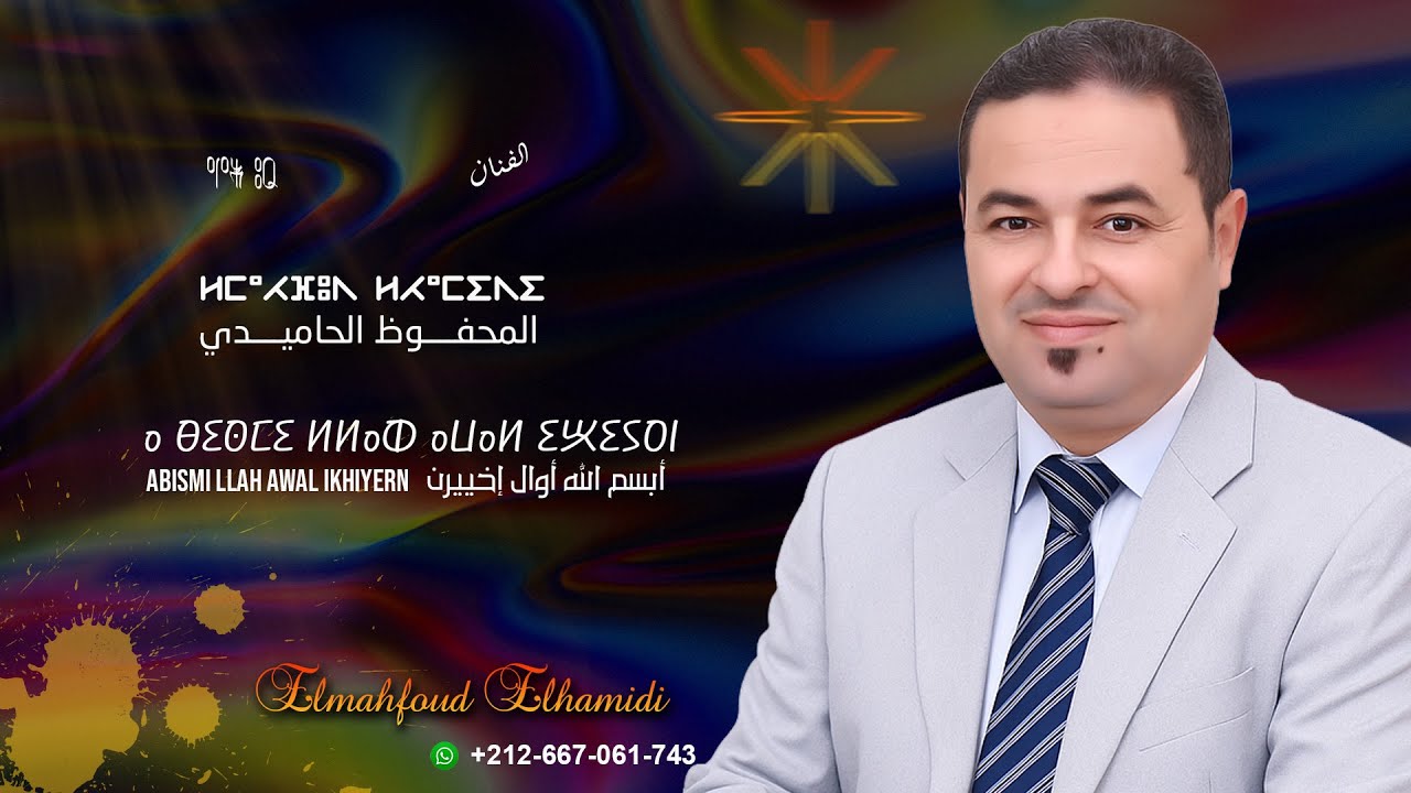 بسم الله أوال إخييرن