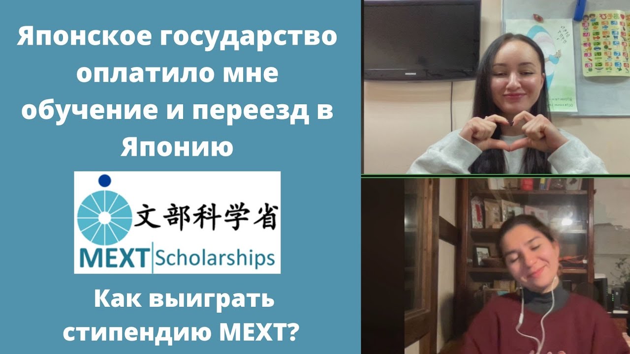 КАК ВЫИГРАТЬ СТИПЕНДИЮ MEXT?//  Стажировка в Японию// Гранты// подробный гид от Динары Гараевой
