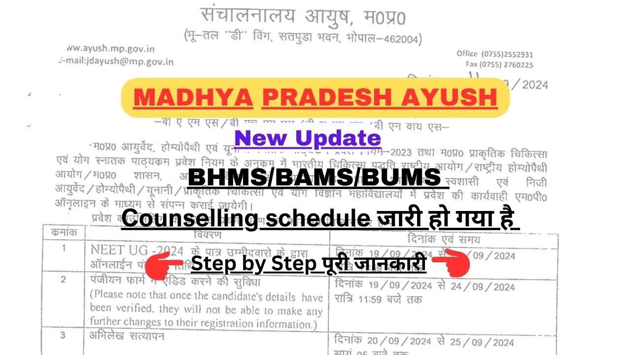 MP Ayush Counselling 2024 Schedule|| Mp ayush Counselling की समय सारणी आ गया है|| #mpayush