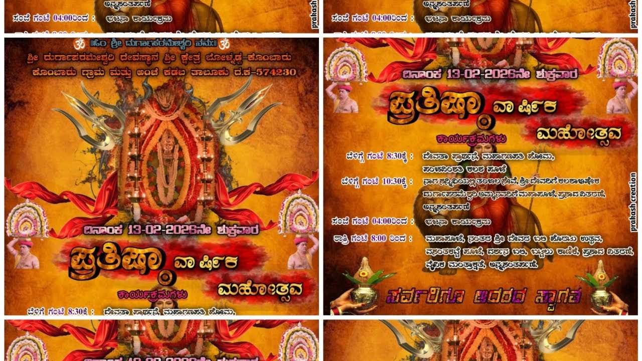 ಶ್ರೀ ದುರ್ಗಾಪರಮೇಶ್ವರಿ ಅಮ್ಮನವರ ಪುಣ್ಯಕ್ಷೇತ್ರ ಕೊಂಬಾರು 13-2-2026 ಪ್ರತಿಷ್ಠಾ ವಾರ್ಷಿಕ ಮಹೋತ್ಸವ.