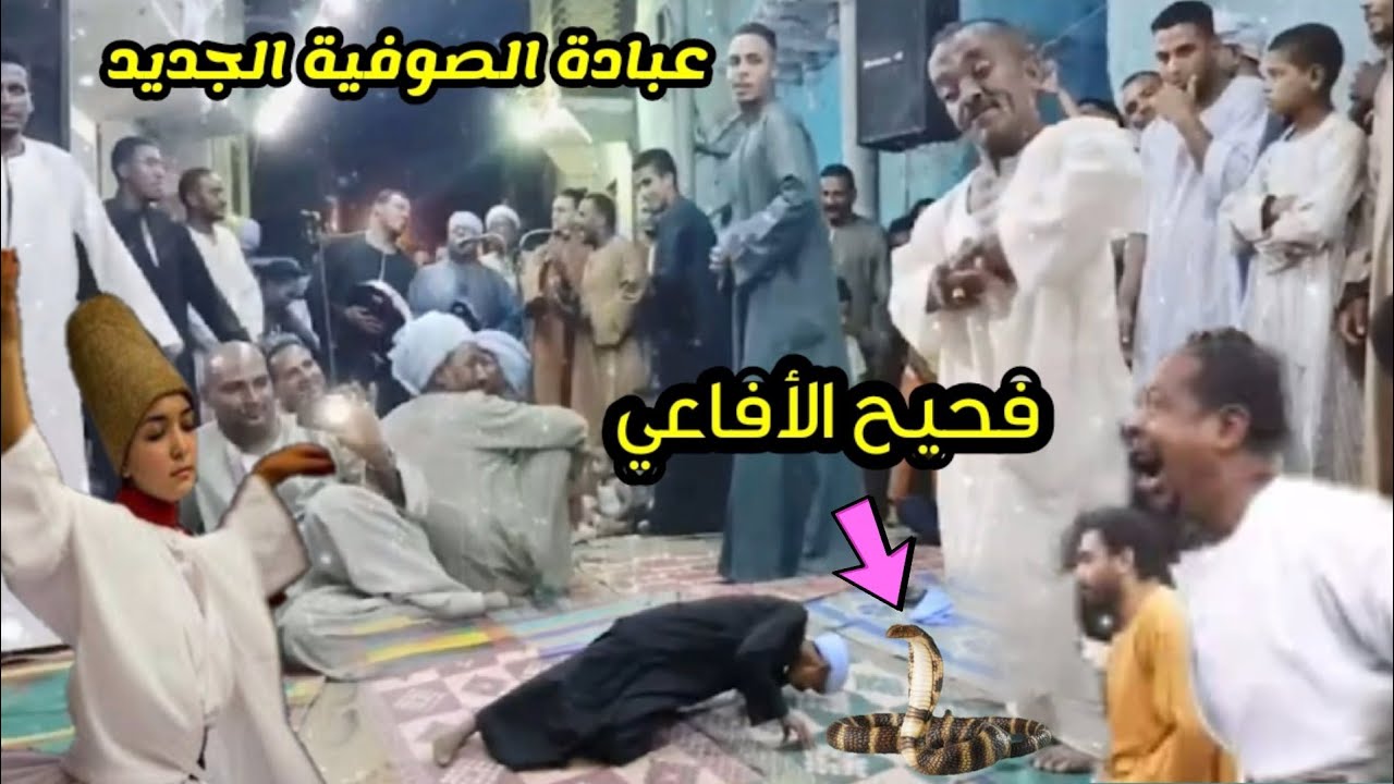 أغرب عبادات ذكر الليثي بدعة التصوف الجديدة 😯 غريب جداً