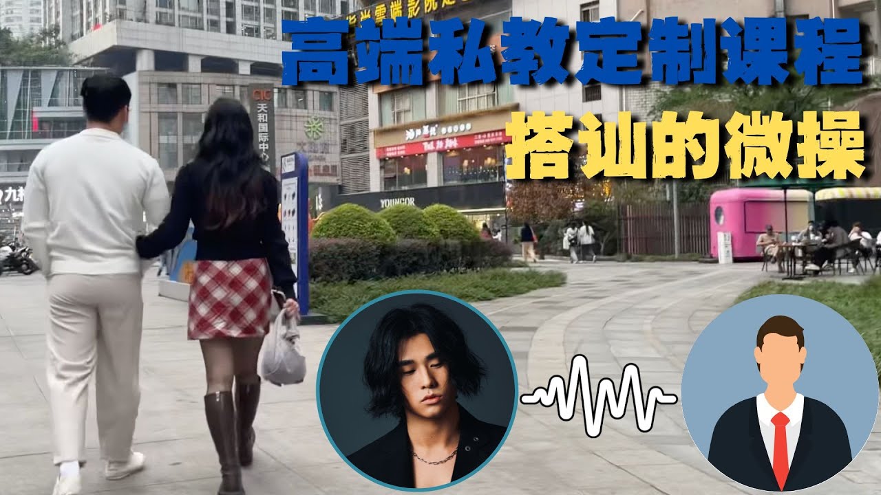 母婴室大战女主播讲解A｜搭讪的微操｜社交革命｜Social revolution｜SR体系｜真实流｜社交技巧