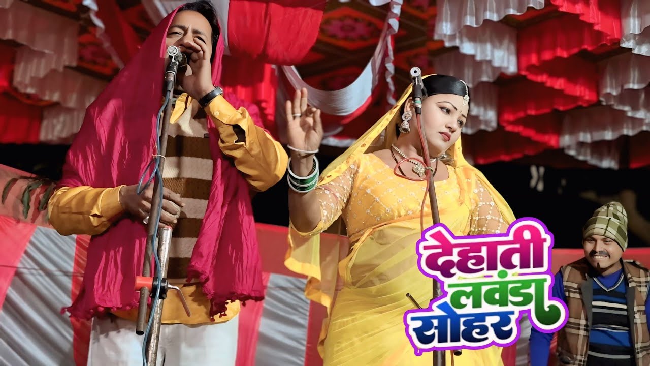 गजल सोहर नौटंकी कॉमेडी से भरपूर चंद्रावल नौटंकी नवाबगंज💕#gazal #Nautanki 