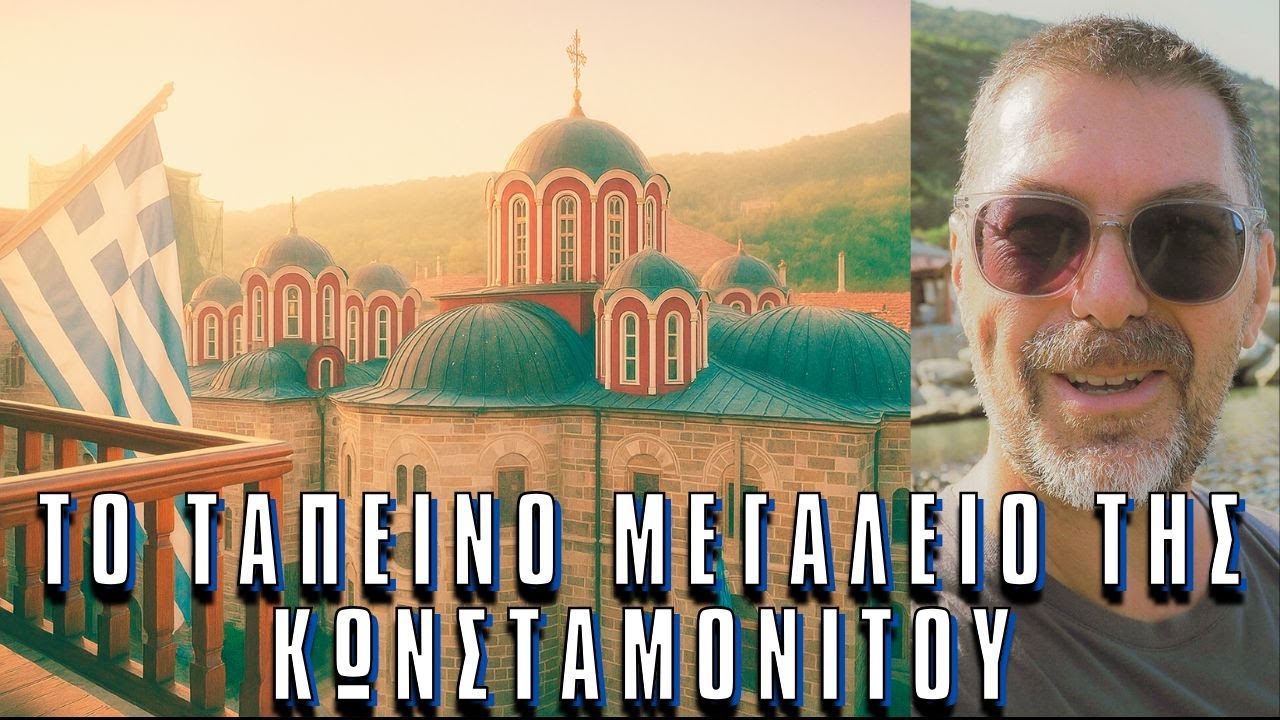 Το ταπεινό μεγαλείο της Κωνσταμονίτου, Πνευματική απλότητα και φιλοξενία.