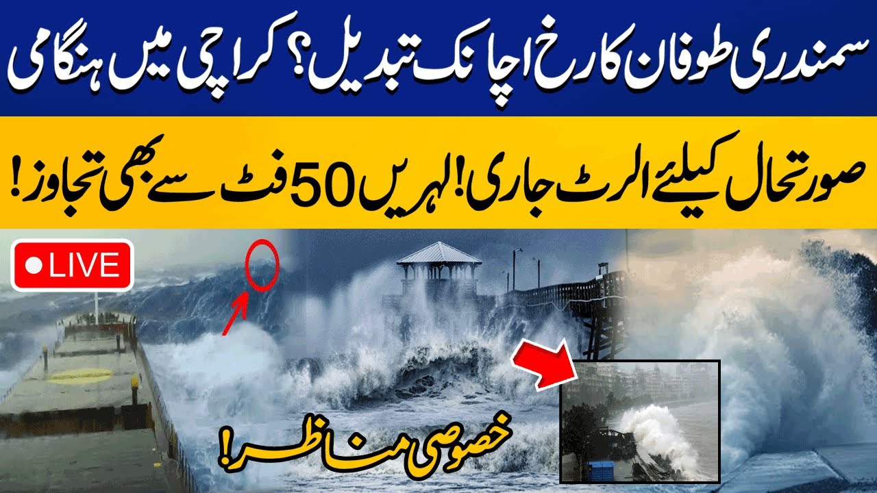 LIVE | Cyclone Biparjoy Live Scenes | High Alert at Karachi Sea View Area | Capital TV