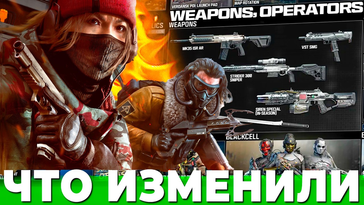 ЧТО ИЗМЕНИЛИ В 3 СЕЗОНЕ WARZONE BLACK OPS ROYALE 7