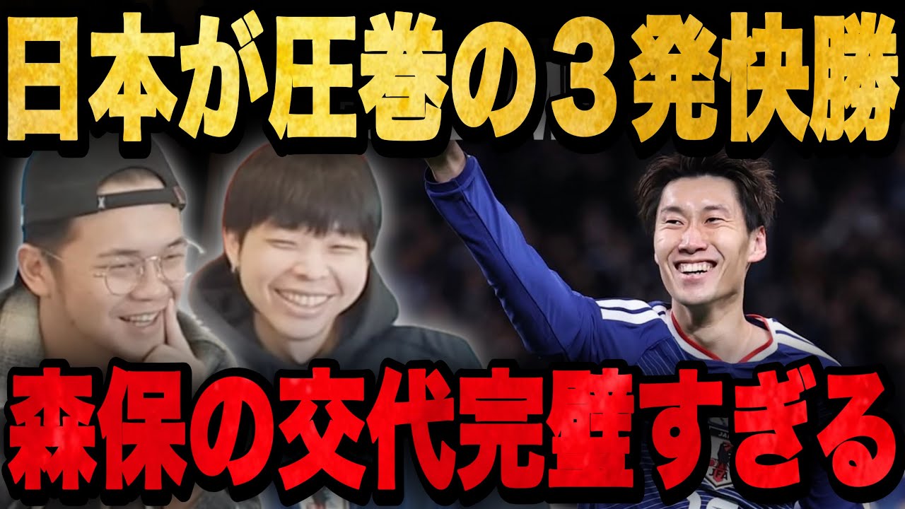 日本がボリビアに圧巻3発快勝！森保監督の交代劇に驚愕する伊藤とヨップ•••【プレチャン/切り抜き】