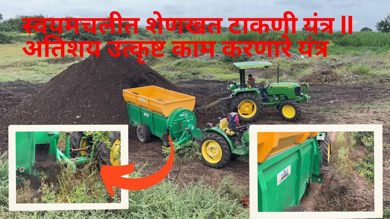 डाळिंबा साठी स्वयमचलीत शेणखत टाकणी यंत्र ll अतिशय उत्कृष्ट काम करणारे यंत्र #शेणखत 