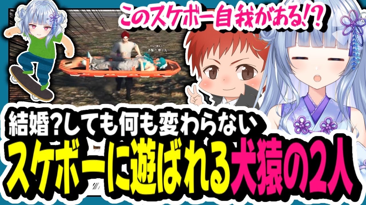 【#MADTOWN】結婚？しても何も変わらない犬猿の2人スケボーに遊ばれる/ボイスが欲しくて破産の予感がする寧々丸【寧々丸/切り抜き】
