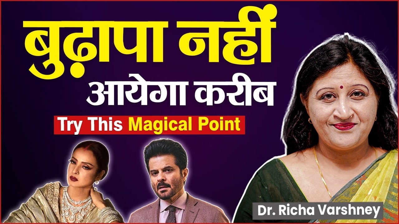 How To Look Younger Than Your Age Naturally | बुढ़ापे को दूर भगाएँ