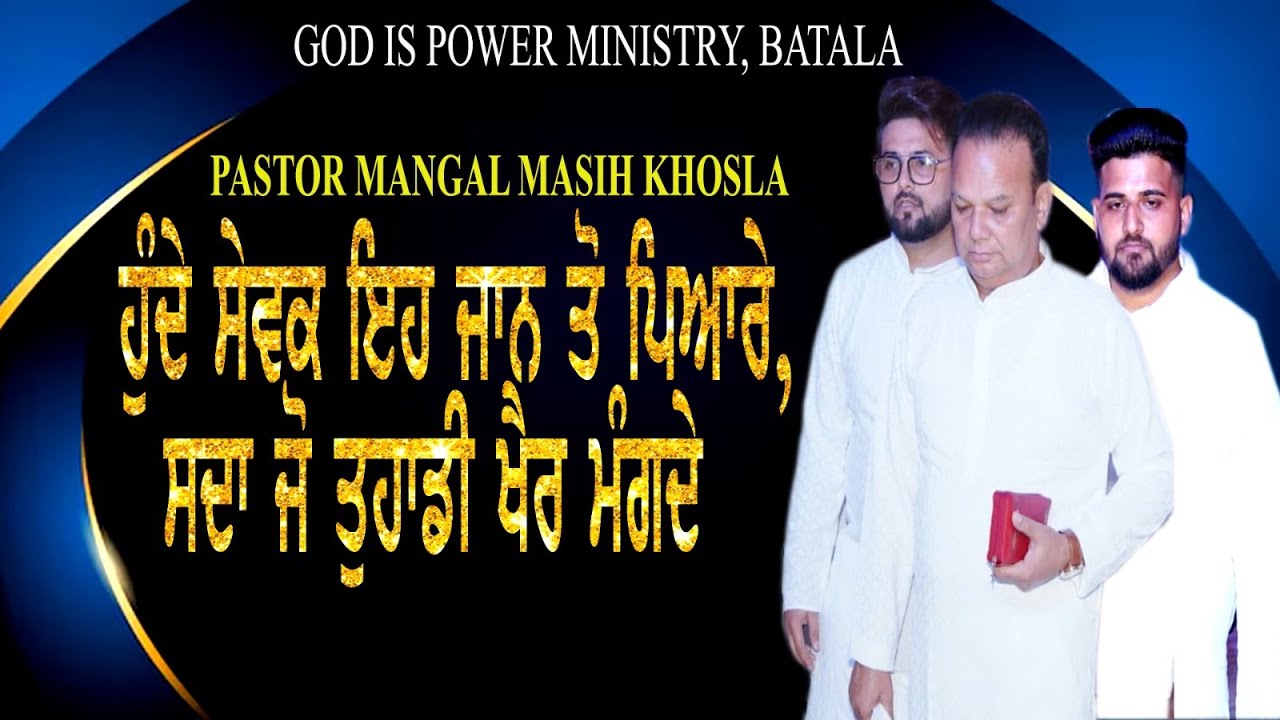 ਹੁੰਦੇ ਸੇਵਕ ਇਹ ਜਾਨ ਤੋ ਪਿਆਰੇ, ਸਦਾ ਜੋ ਤੁਹਾਡੀ ਖੈਰ ਮੰਗਦੇ।