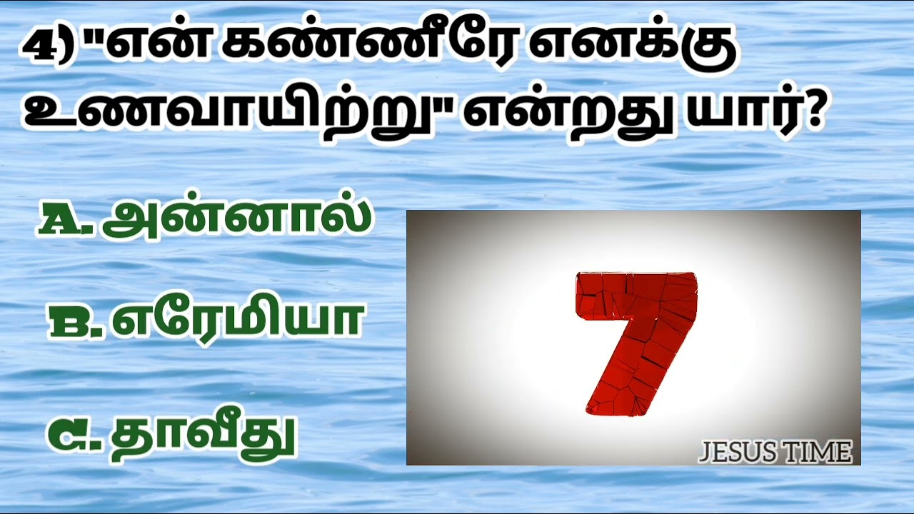 Tamil christian bible quiz/with options/bible question and answer/in tamil/31.5.2023
