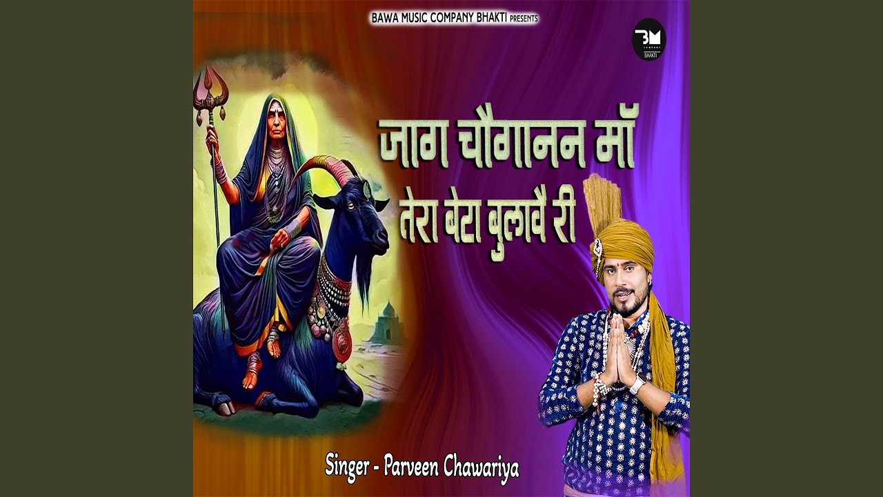 Jaag Choganan Maa Tera Beta Bulave Ri