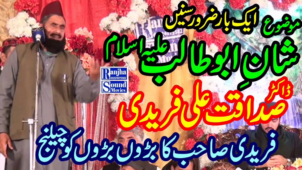 shan e abu talib 2020 Dr sadaqat ali faridi