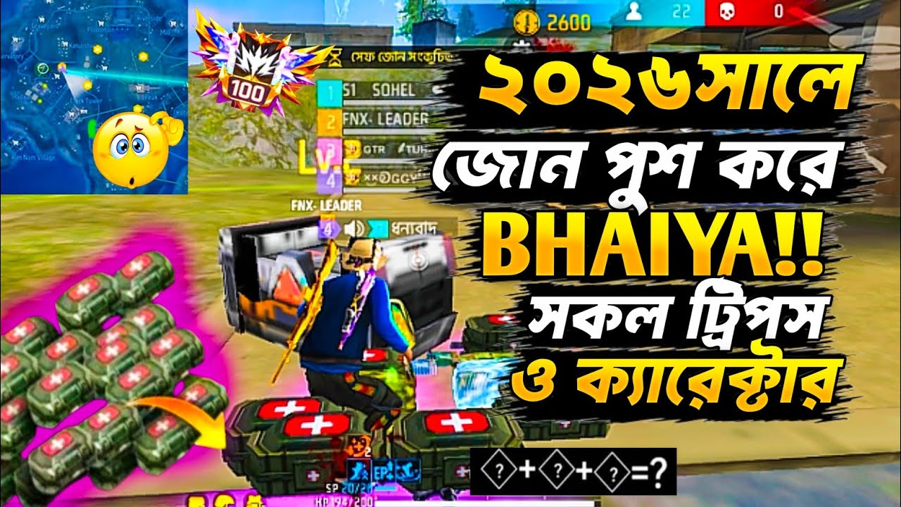 জোন পুশের নতুন ক্যারেক্টার ২০২৬ সালের // BR RANK PUSH CHARACTER SKILL 2026-2027