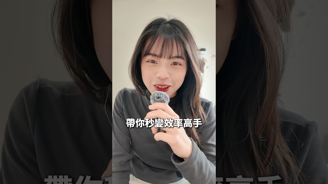 如何讓生活變得更有效率🔥