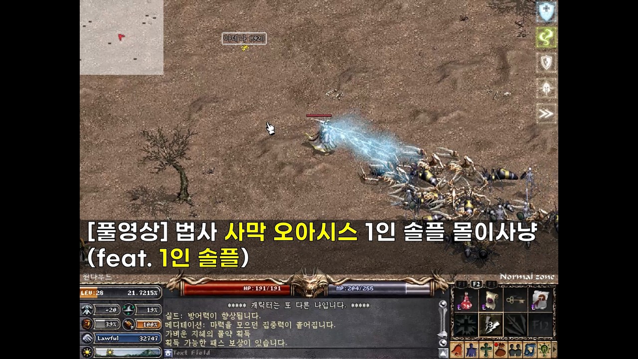 리니지 법사 사막 오아시스 대량 몰이 사냥 돈벌이 리니지 클래식 #리니지 #리니지 클래식