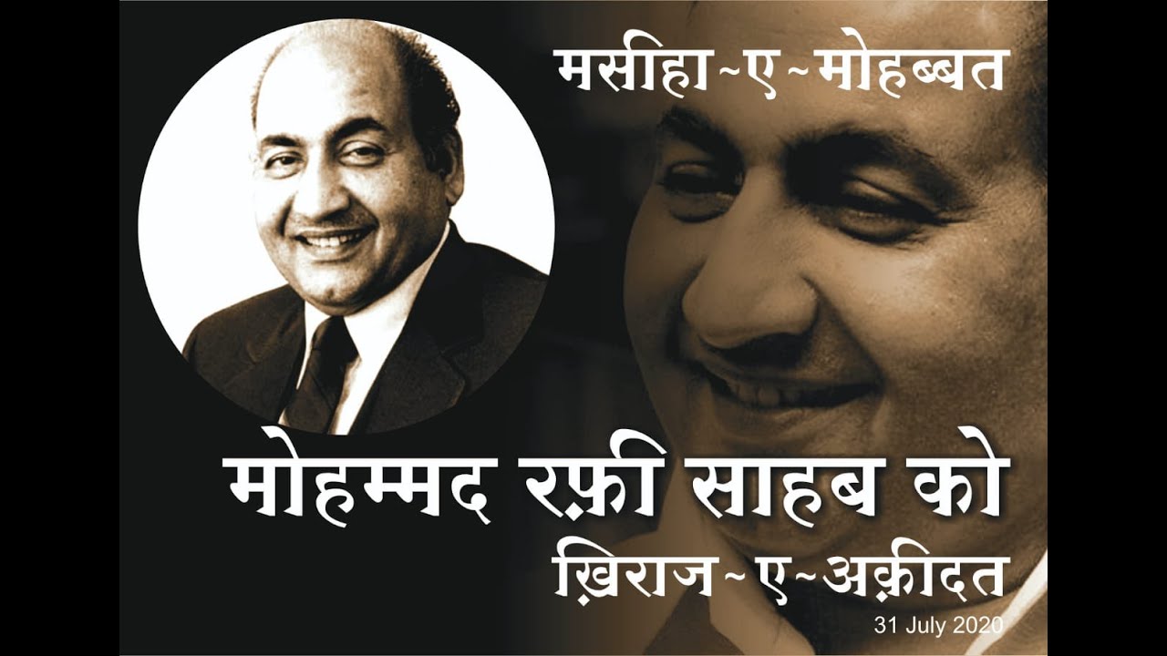 A Tribute from Manohar Iyer to the Maseeha~e~Mohabbat: Mohammed Rafi on his 40th Death Anniversary.