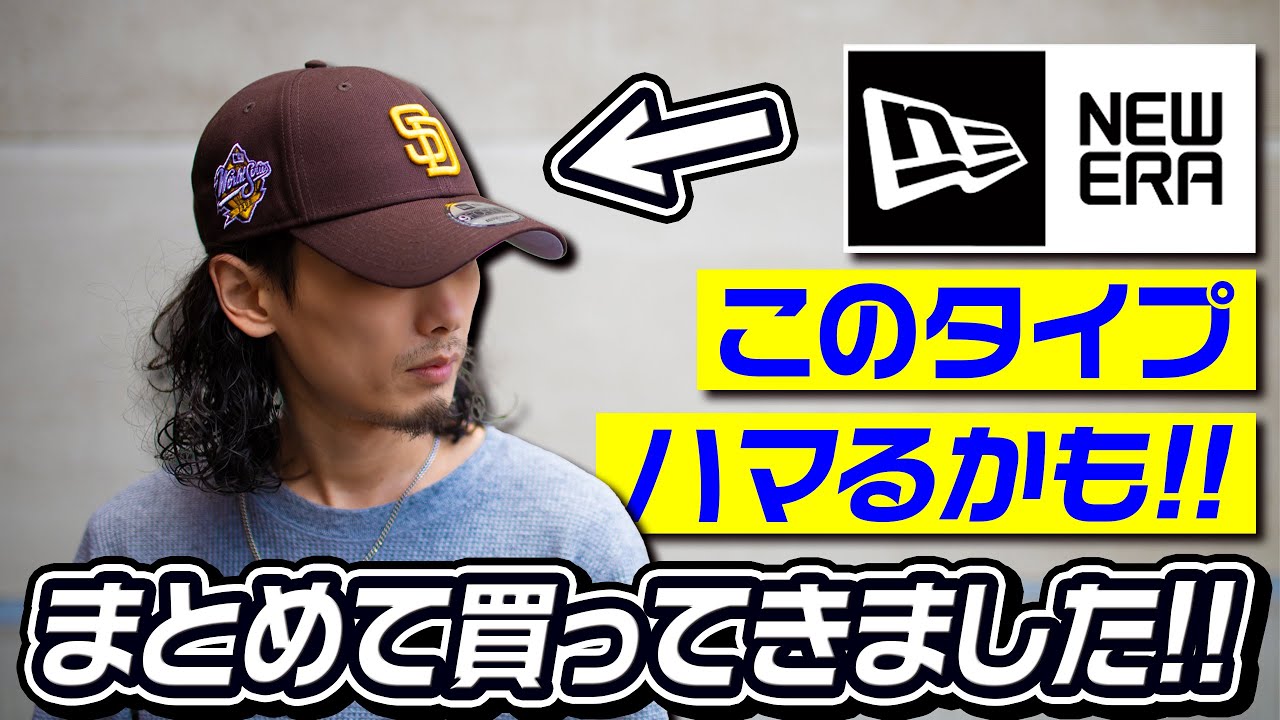 ハマるかも...!!あんまり買ってなかったけど新しいのをまとめて購入!!【New Era/ニューエラ/キャップ】
