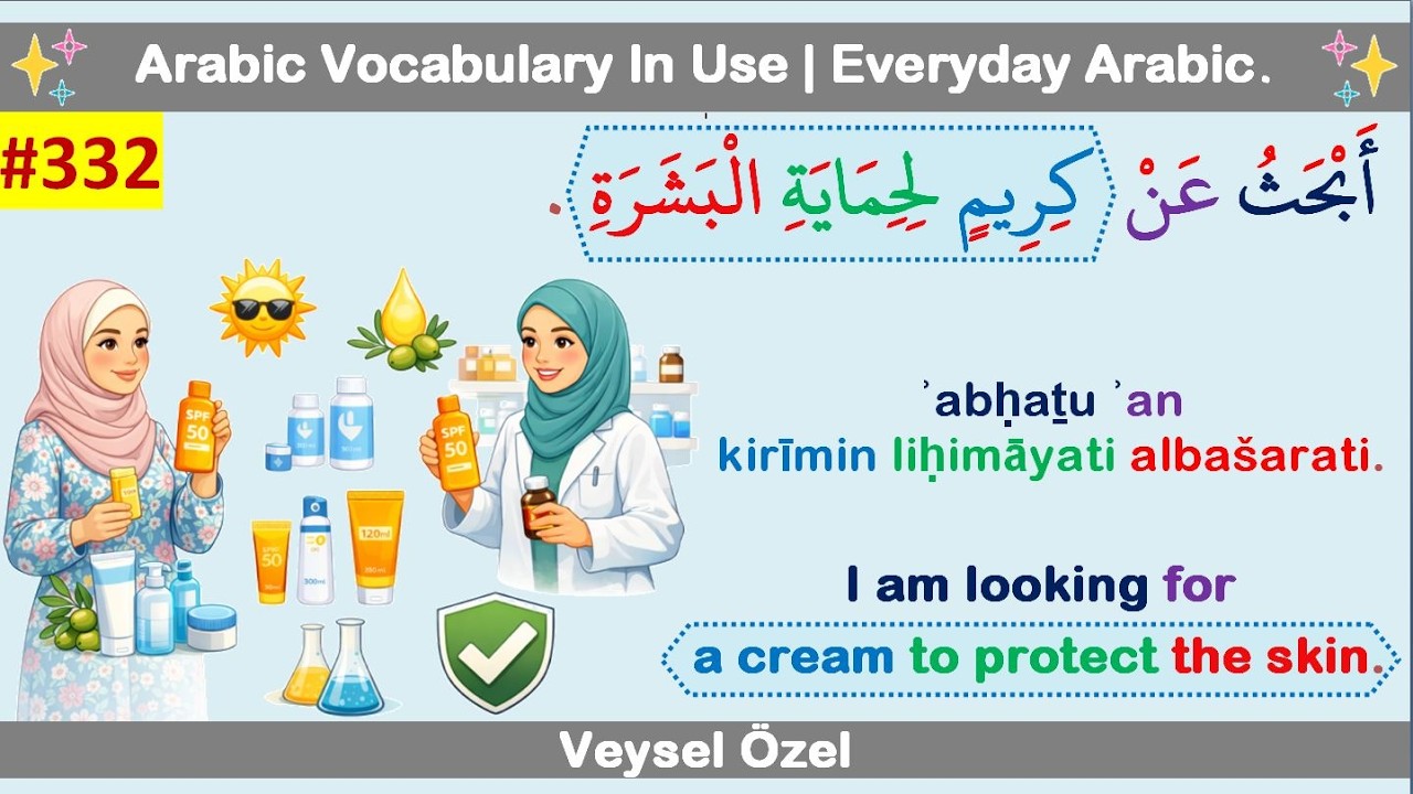 Everyday Arabic 332: كِرِيمٍ لِحِمَايَةِ الْبَشَرَةِ | Arabic at the Pharmacy | Cream & Skincare