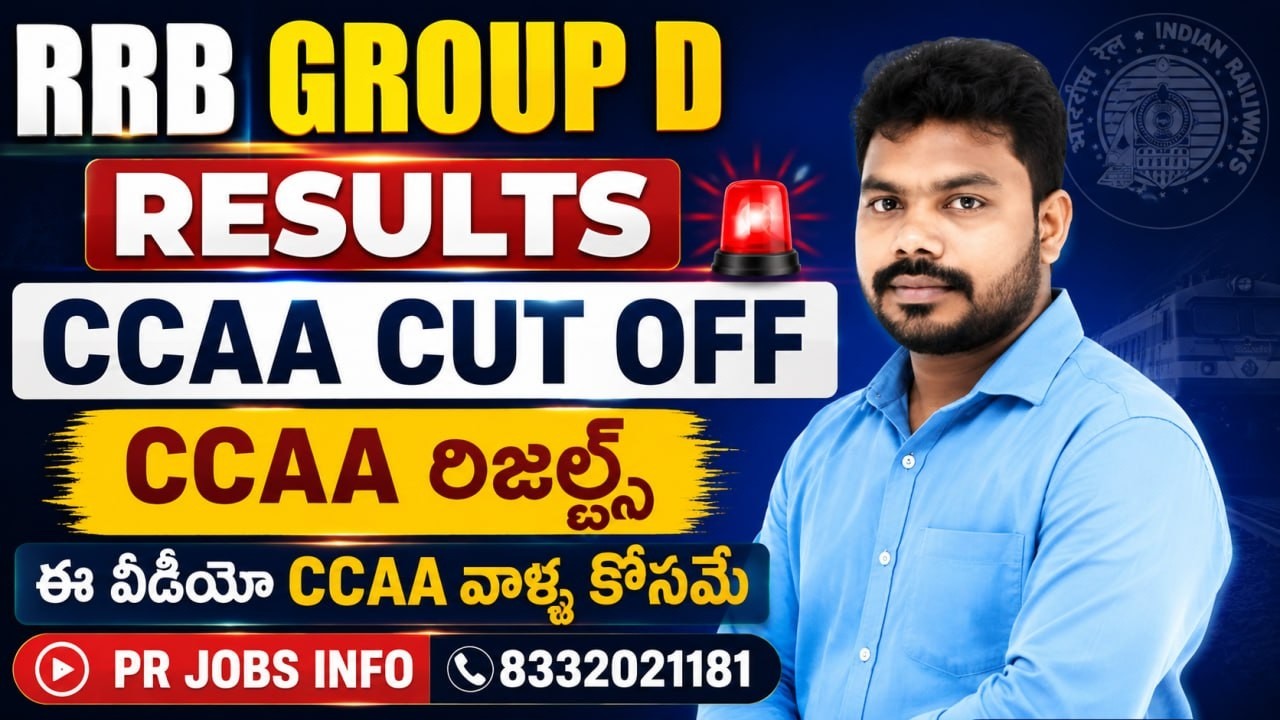 🚨 RRB Group D CCAA Results 2026 విడుదల | CCAA Cut Off ఎంత వచ్చింది? | Safe Score | Merit List |