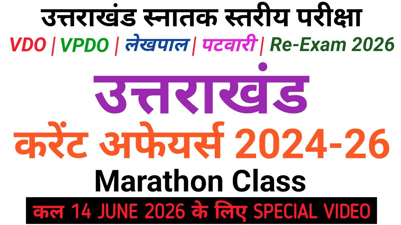 Complete Uttarakhand Current Affairs 2024-26 Marathon Class | Vdo Patwari Re-Exam 14 Jun 2026