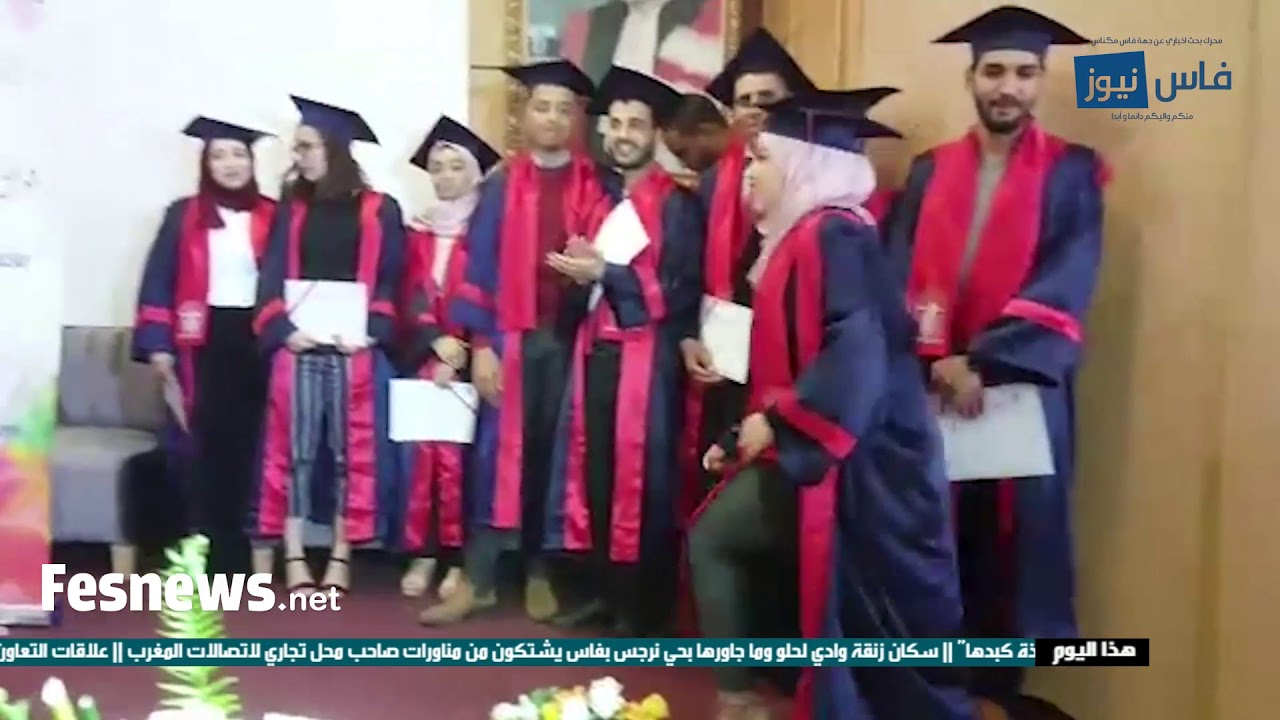 لحظات مثيرة.. أجواء توزيع شواهد تخرج طلبة ماستر جودة المعلوميات بكلية العلوم ظهر المهراز بفاس