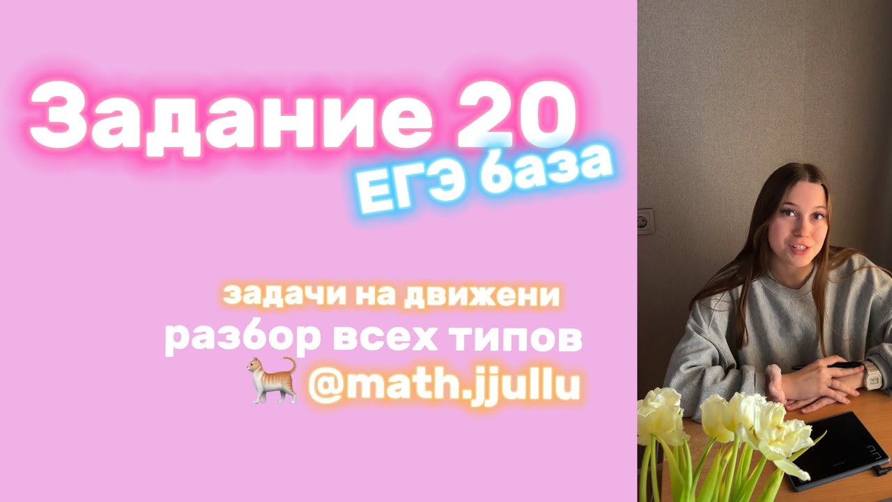 Задачи на движение из ЕГЭ база по математике задание 20