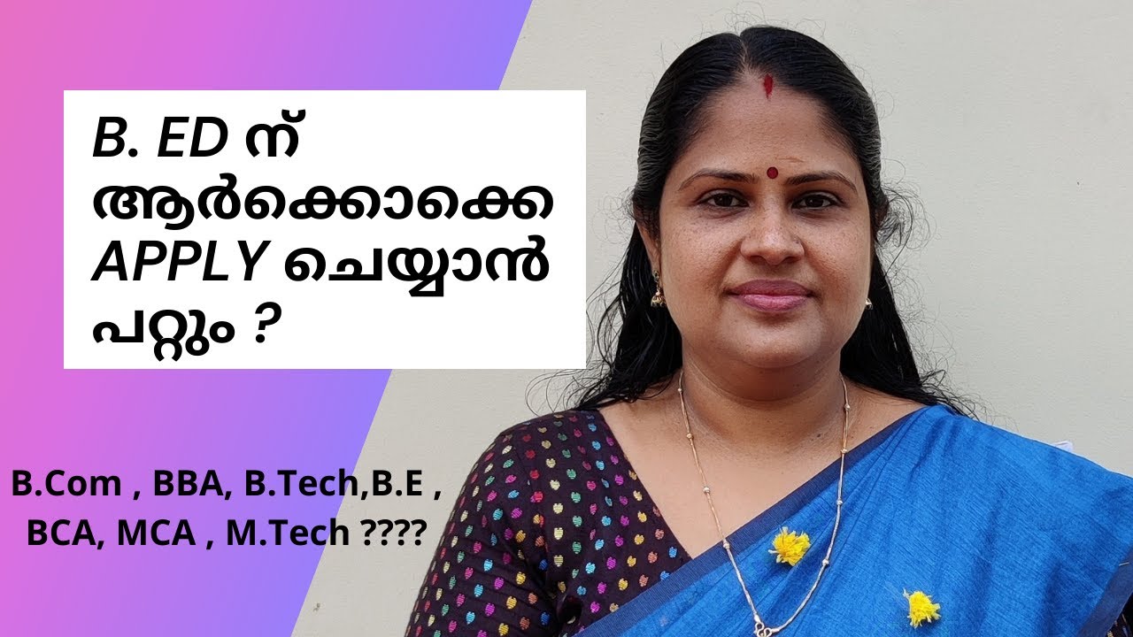 B. Ed ന് ആർക്കൊക്കെ Apply ചെയ്യാൻ പറ്റും ? Who is Eligible For Doing BEd | B.Ed Admission