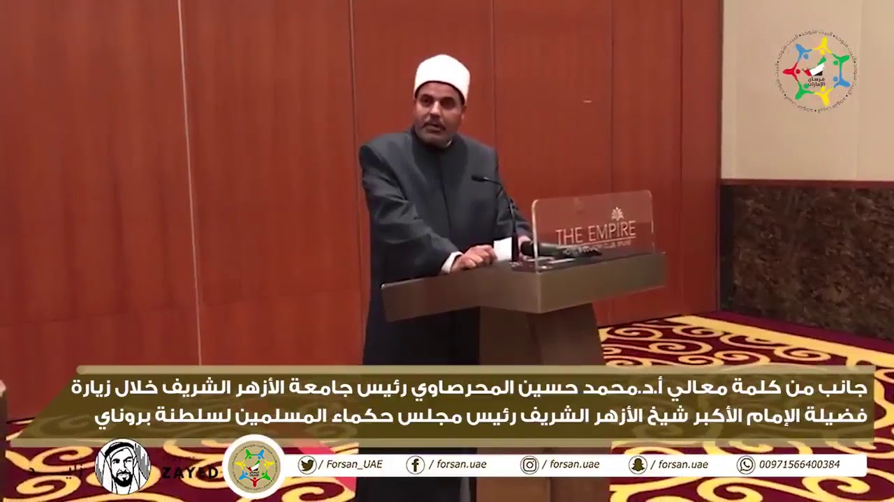جانب من كلمة معالي أ.د محمد حسين المحرصاوي رئيس جامعة الأزهر الشريف في بروناي