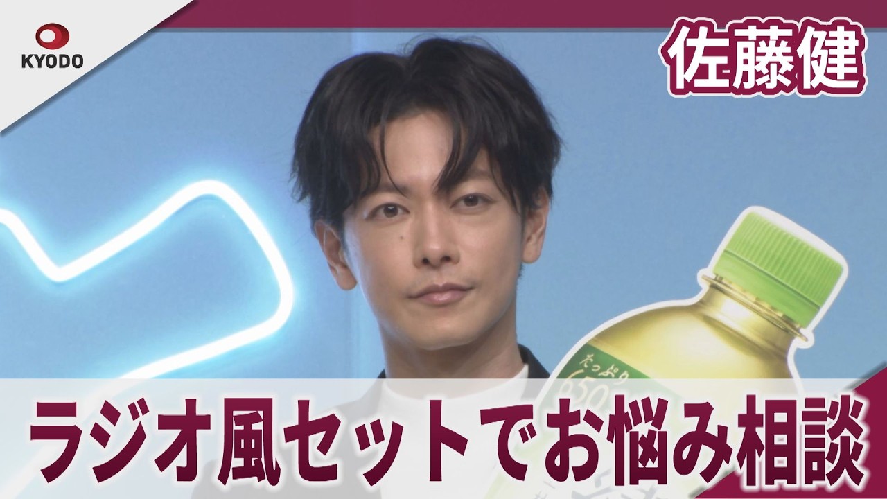 佐藤健 ラジオ風セットでお悩み相談　「綾鷹」新アンバサダーに就任　「綾鷹 HITOIKI STUDIO」PRイベント