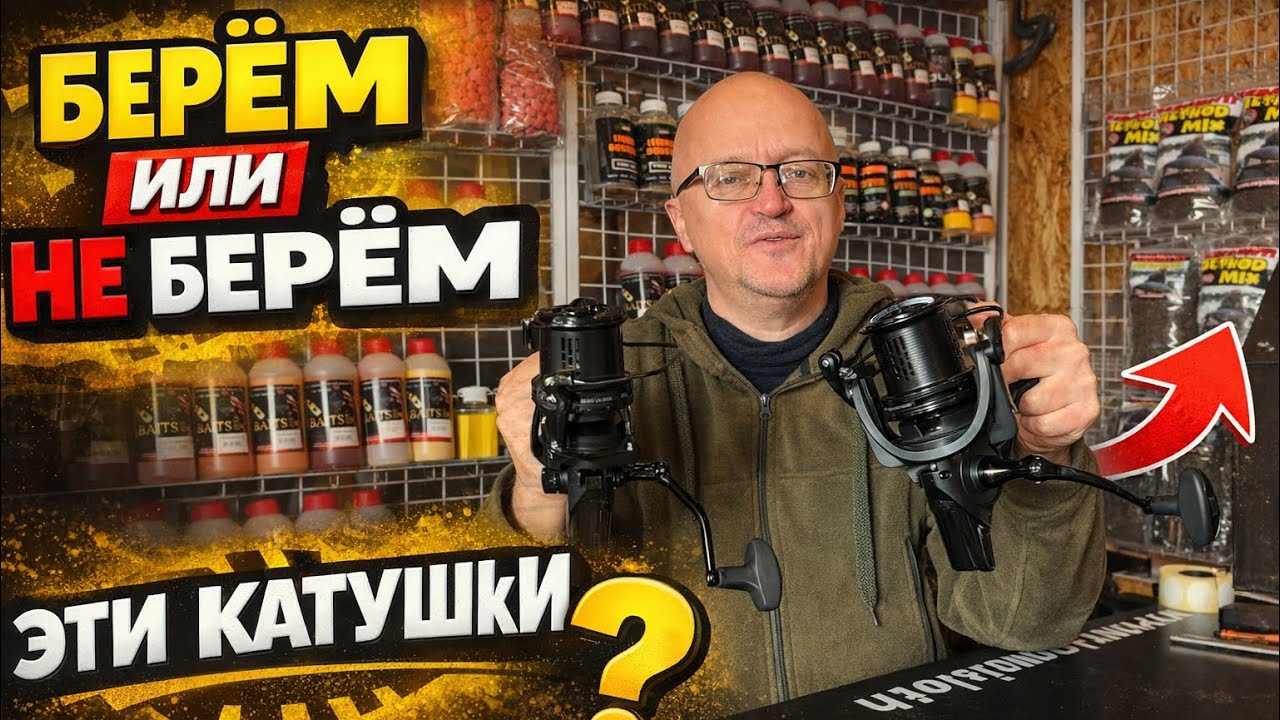 БЕРЁМ ИЛИ НЕ БЕРЁМ ЭТИ КАТУШКИ?
