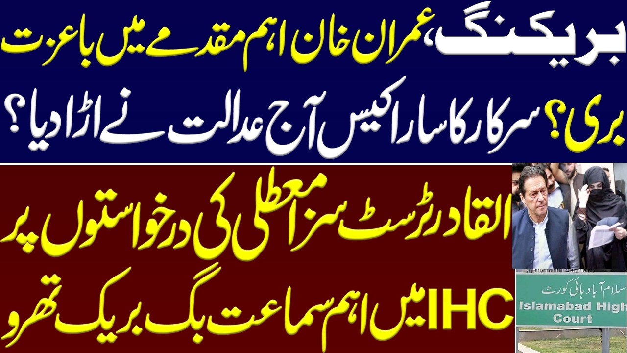 Imran Khan acquitted in important case?. Al Qadir trust case hearing in IHC. Bushra bibi. PTI. IHC 