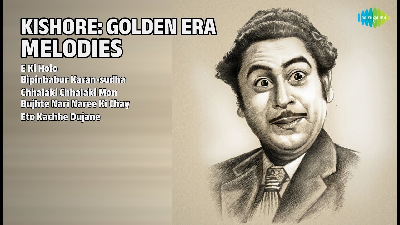কিশোর কুমারের সোনালী সুর | Kishore Kumar Songs | E Ki Holo | Bipinbabur Karansudha